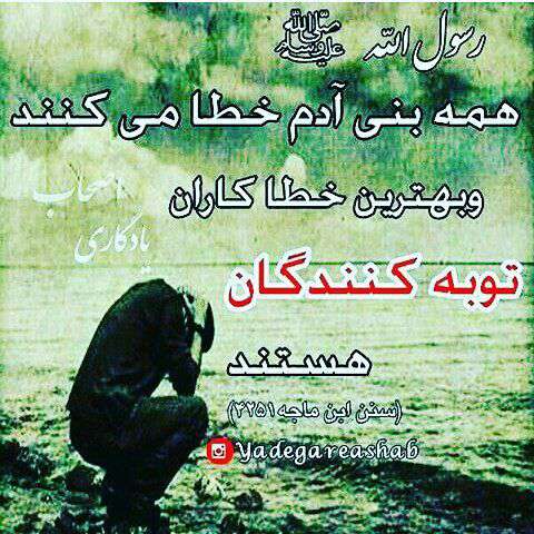 رسول اکرم در مورد توبه کنندگان